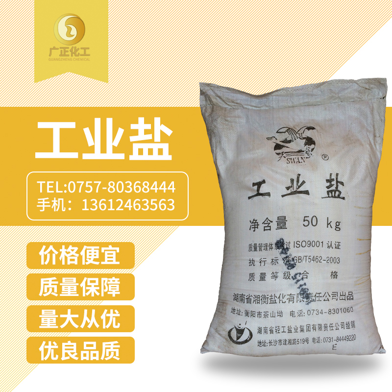 工業鹽(yán)（精鹽）