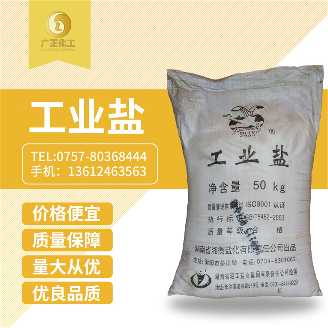 工業鹽(精(jing)鹽) 工業鹽(精(jīng)鹽)