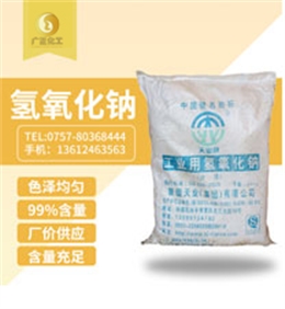 天業牌燒堿(jiǎn)