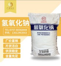 天工牌燒(shāo)堿