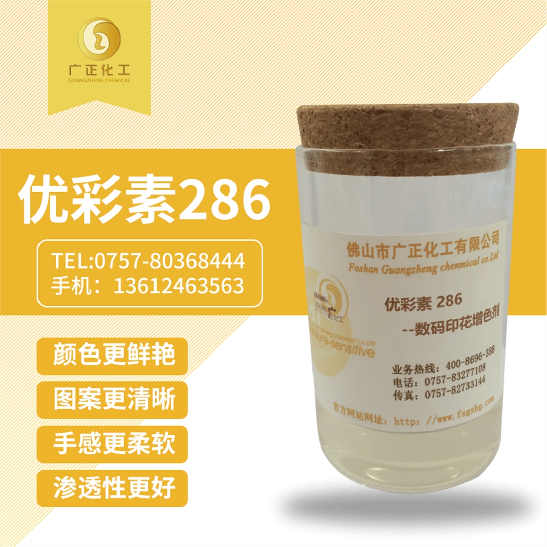 優彩素286 優彩素(su)286