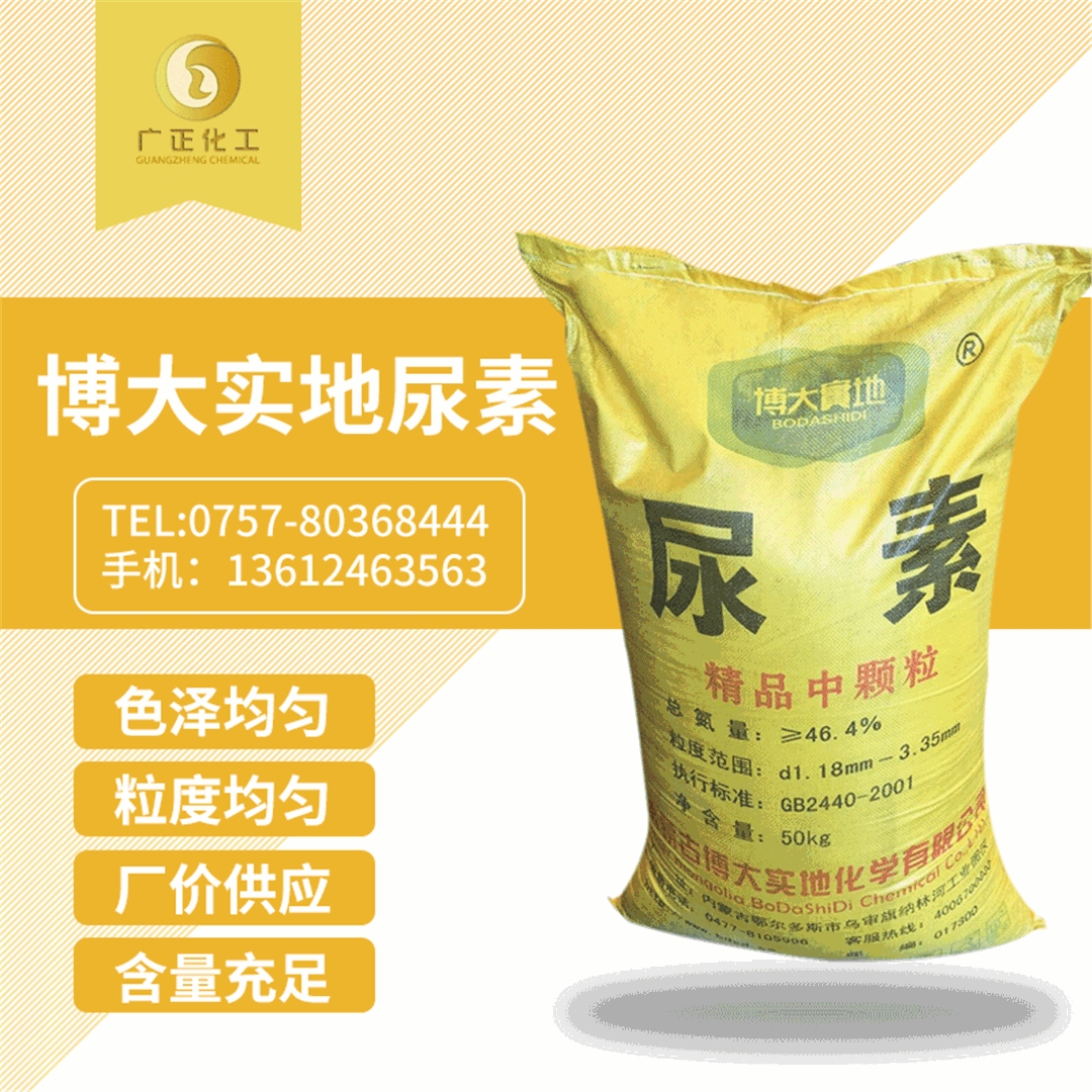 博大實(shí)地尿素 博大實地(dì)尿素