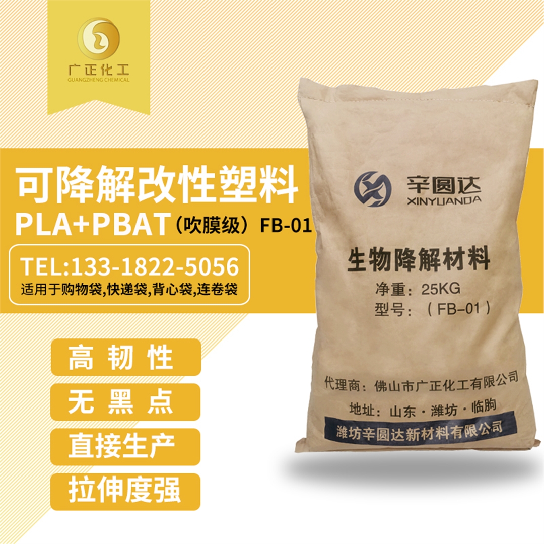 生(sheng)物可降解材(cai)料（PLA+PBAT）