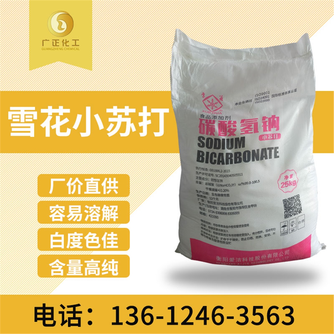 雪(xue)花小蘇打