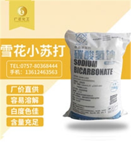 雪花牌(pái)食用小(xiǎo)蘇打
