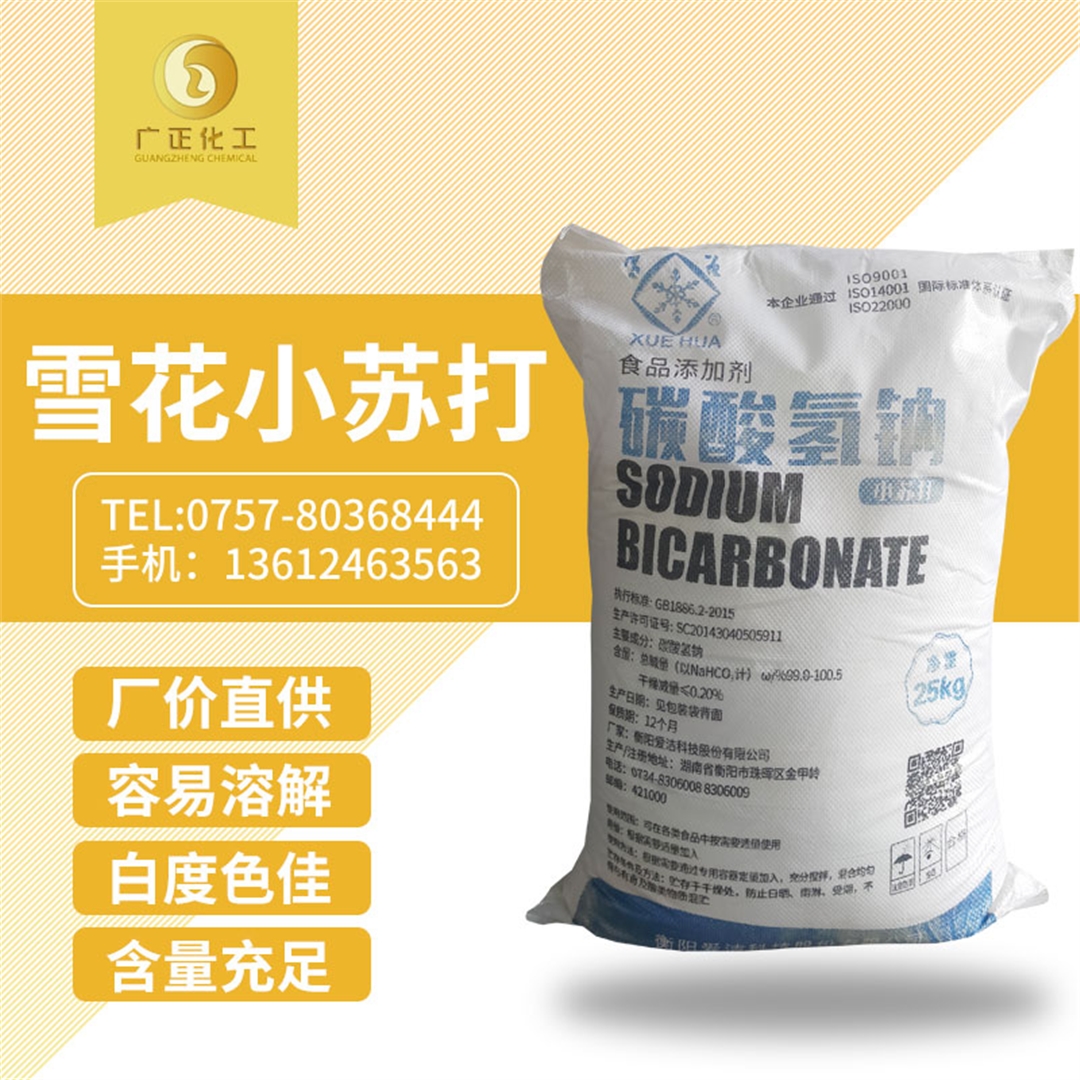 雪花牌食(shi)用小蘇打 雪花(huā)牌食用小蘇(su)打