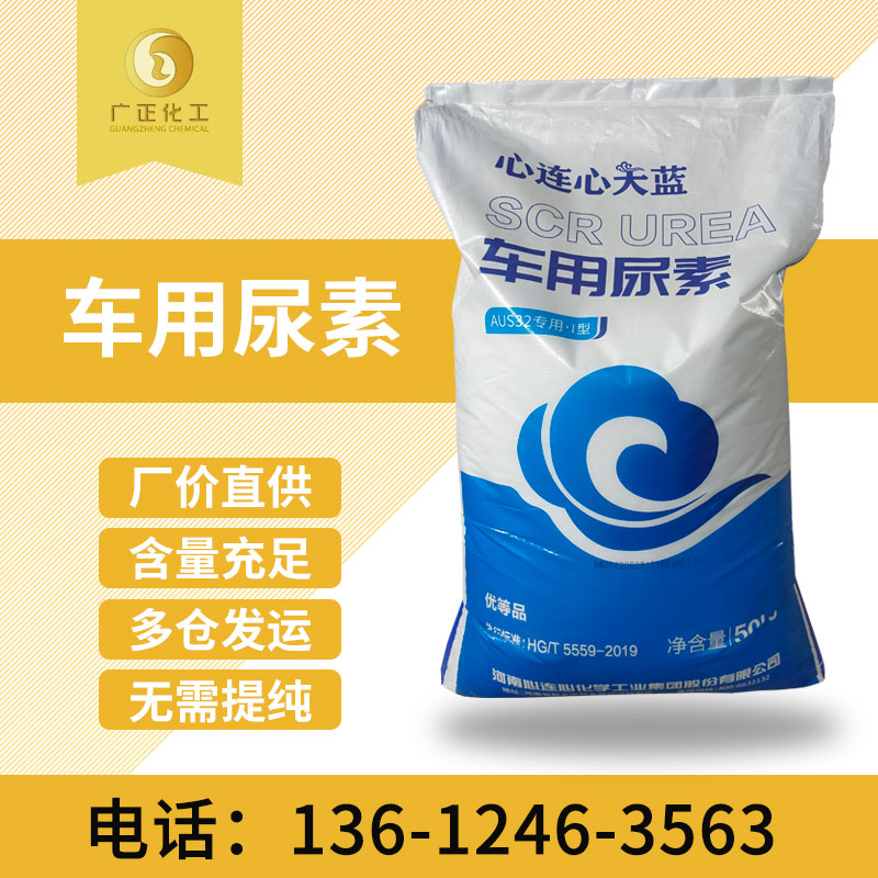 天藍(lán)車用尿素(su)