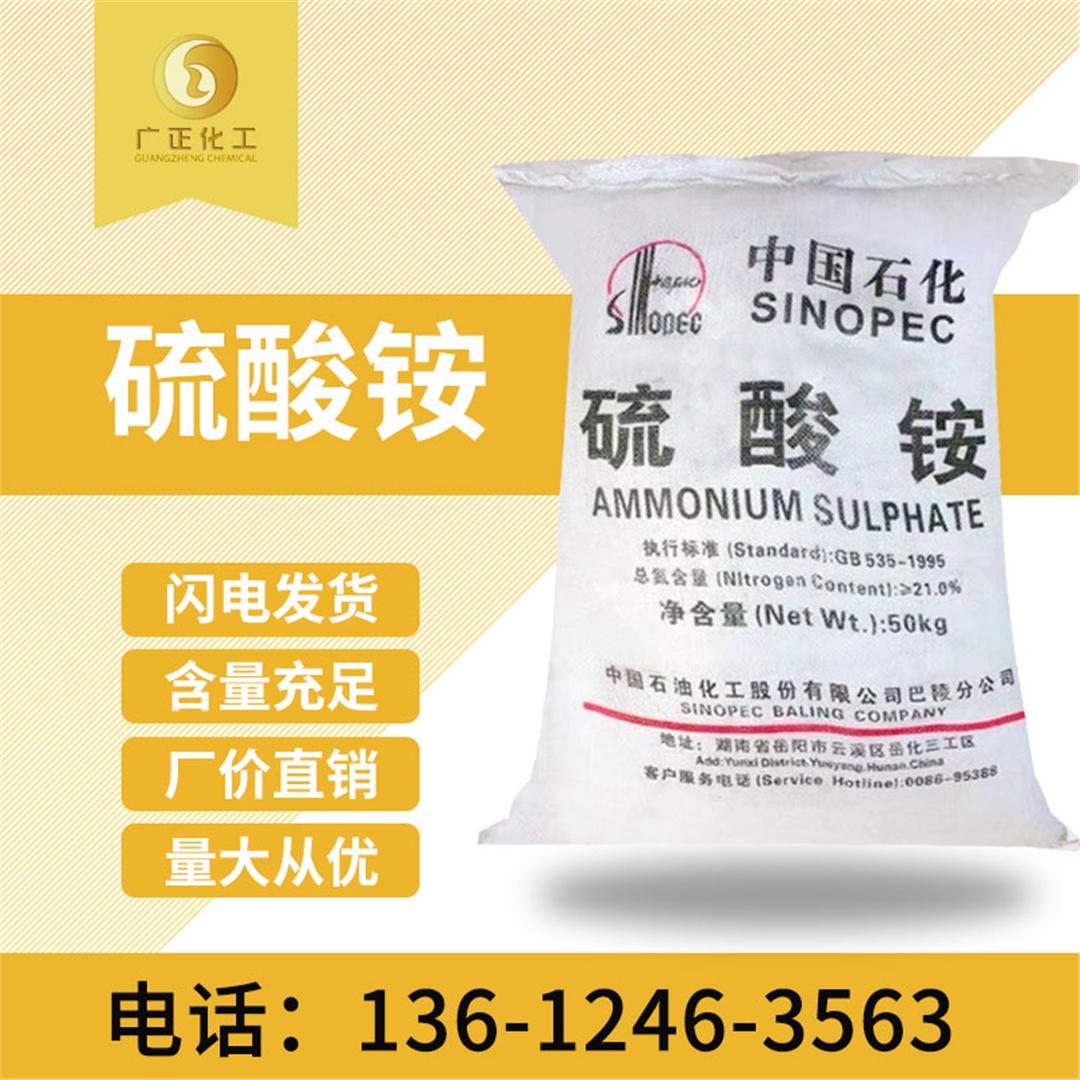 中國石(shí)化硫酸铵 中國石化(huà)硫酸铵