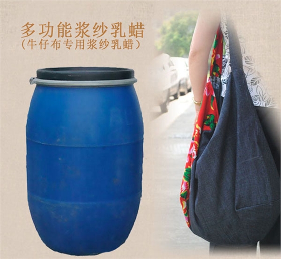 多功能(neng)漿紗乳蠟(là)