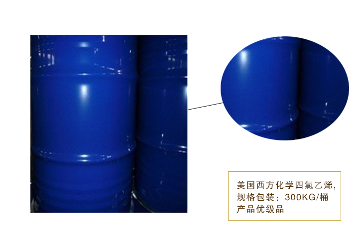 美國西方化(hua)學四氯乙烯