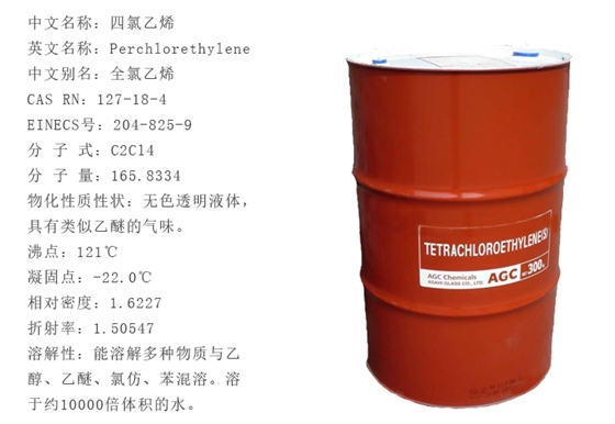 日本旭(xù)硝子四氯(lü)乙烯産品(pin)詳情 日本(běn)旭硝子四(si)氯乙烯産(chan)品詳情