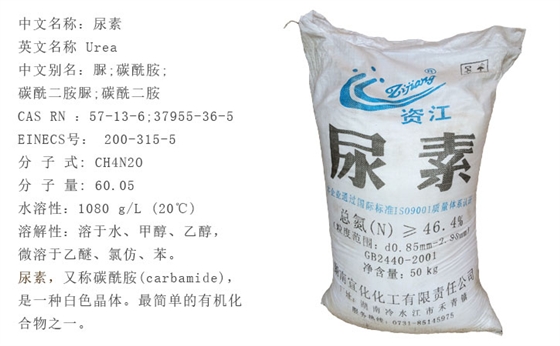 資(zi)江尿素