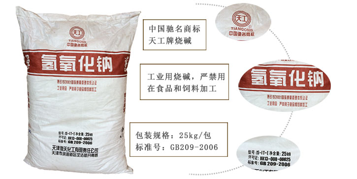 天(tiān)工牌片堿