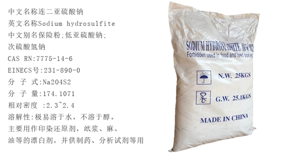 袋(dai)裝88%保險粉(fěn)詳情