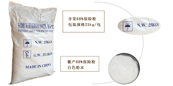 88%袋裝(zhuāng)保險粉