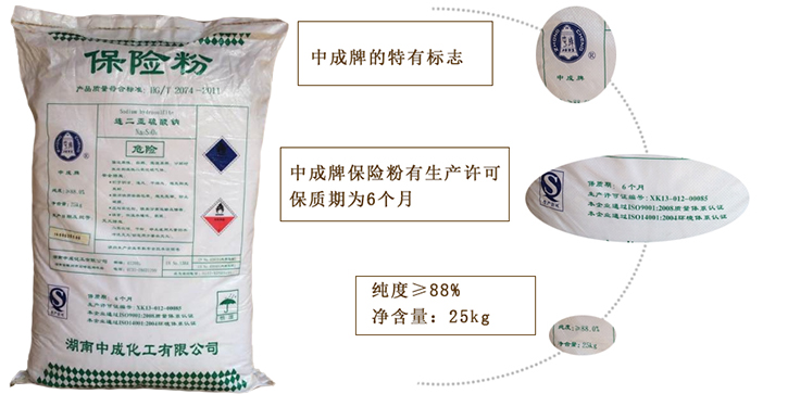 中(zhong)成袋裝(zhuang)保險粉(fěn)