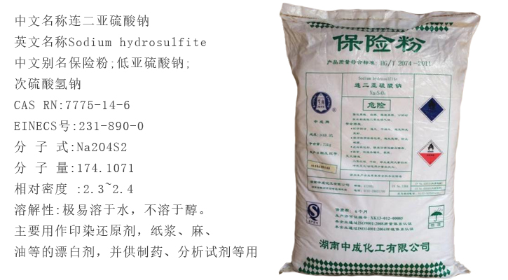 中成(chéng)袋裝保(bao)險粉