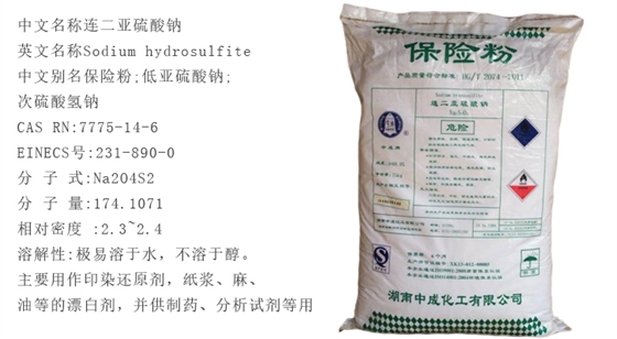 88%保險粉詳(xiang)情