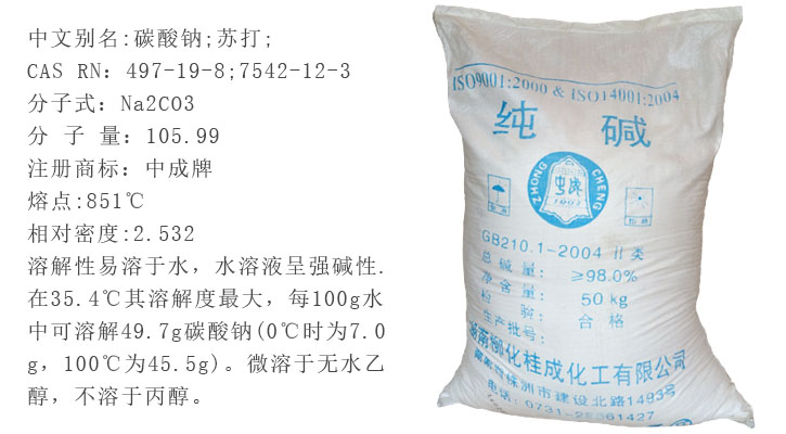 中(zhōng)成牌純堿