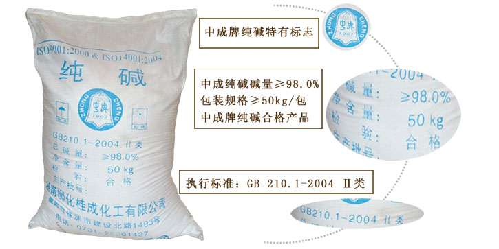 中成牌純堿(jian)