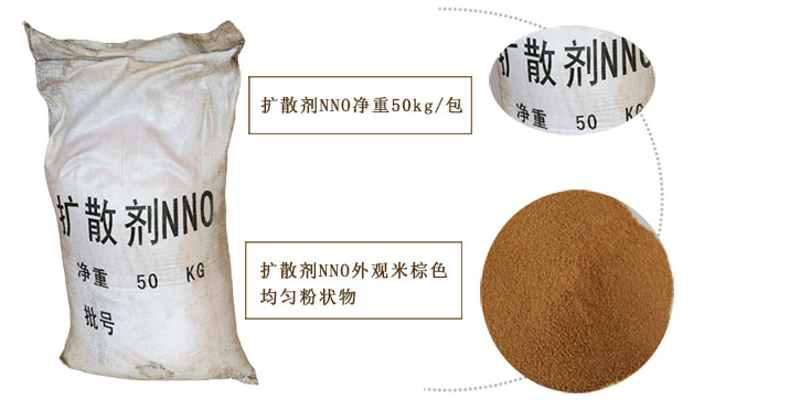 擴散(sàn)劑NNO