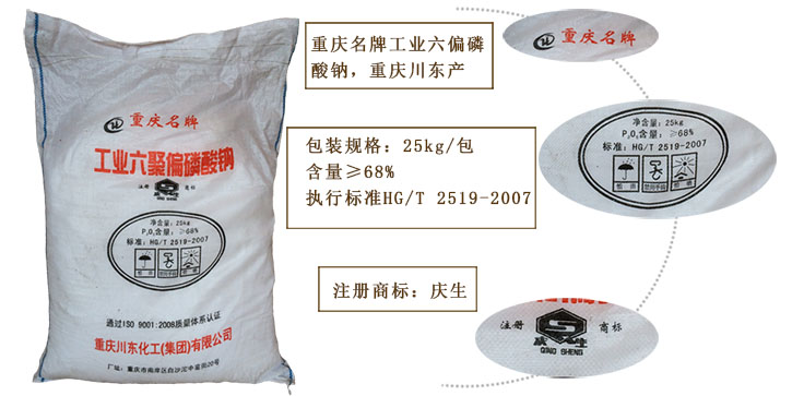 工(gong)業六偏(pian)磷酸鈉(nà)