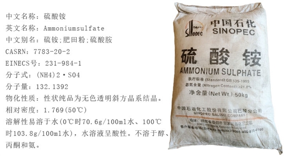 中國石化硫酸(suān)铵