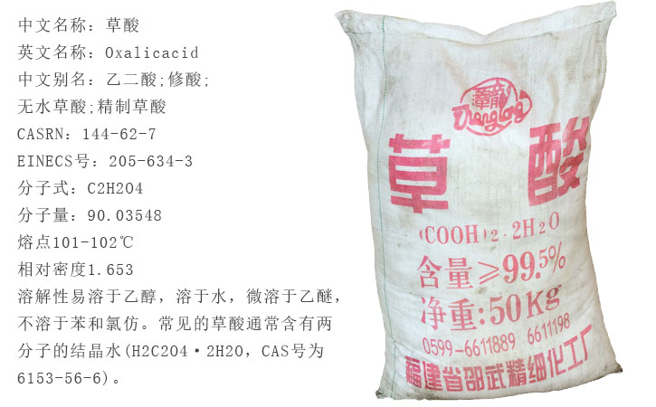 福建(jiàn)邵武草酸