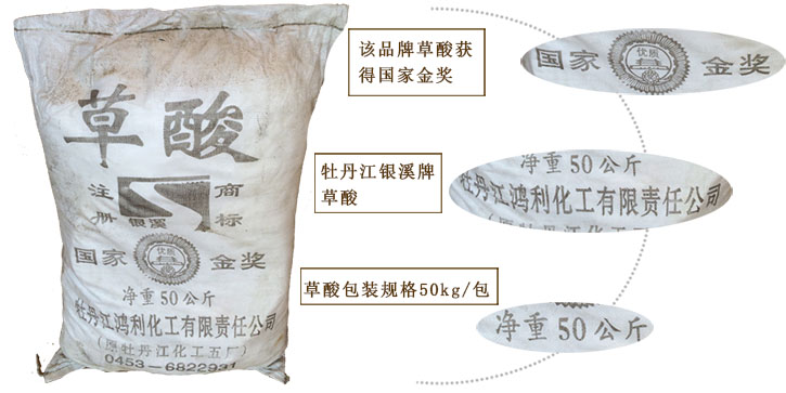 牡丹(dān)江銀溪牌草酸