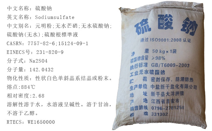 工業級元(yuán)明粉