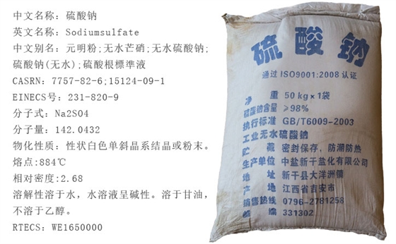 元(yuán)明粉産品詳情