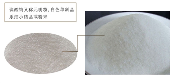 無水工(gong)業硫酸鈉 無水(shuǐ)工業硫酸鈉