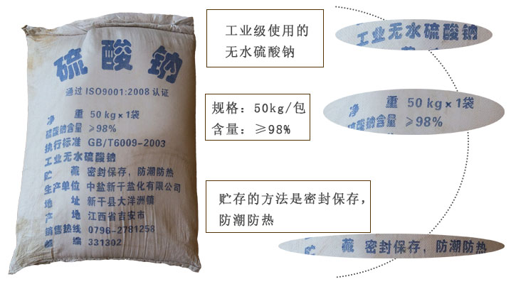 工業級元(yuán)明粉