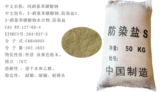 防染(rǎn)鹽s詳情