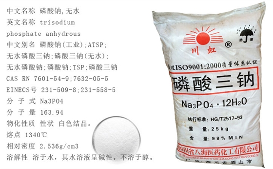 磷酸(suan)三鈉産品詳(xiáng)情