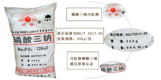 磷酸三鈉特(te)寫介紹