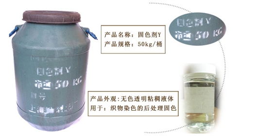 固(gu)色劑Y詳情