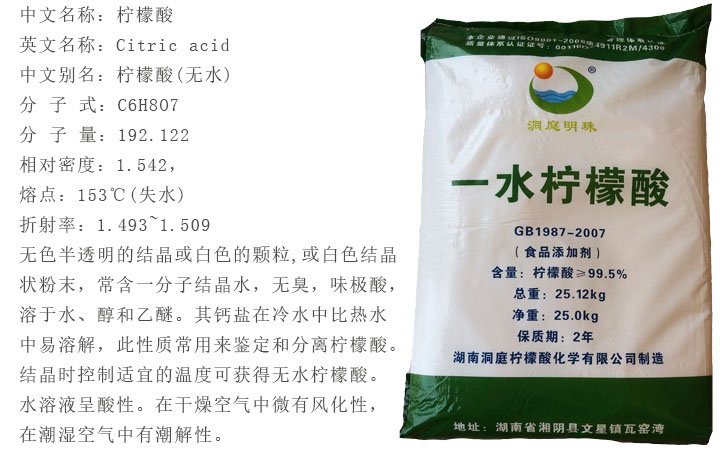 一水(shuǐ)檸檬酸(suān)介紹