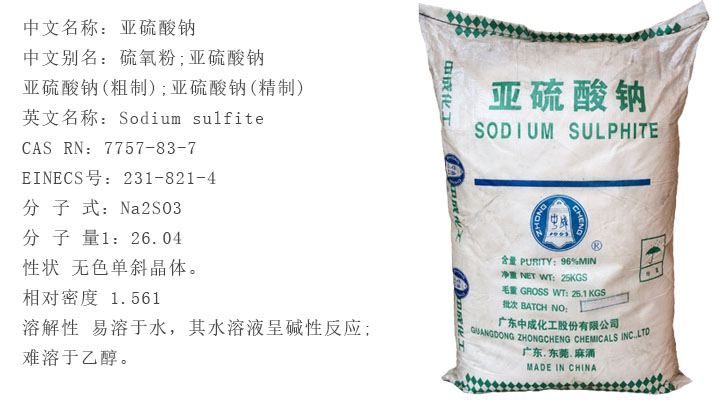 廣地亞硫酸鈉(nà)