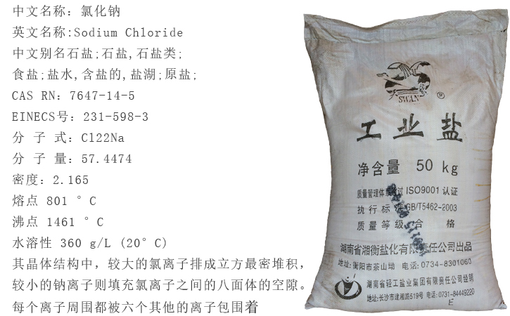 工業鹽(yán)