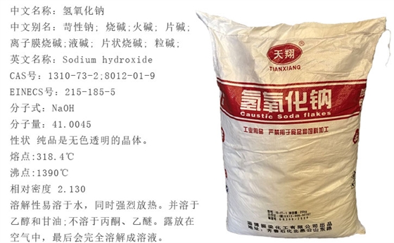 氫氧化鈉(na)批發|工業級(jí)氫氧化鈉|氫(qing)氧化鈉價格(gé) 氫氧化鈉批(pī)發|工業級氫(qing)氧化鈉|氫氧(yang)化鈉價格