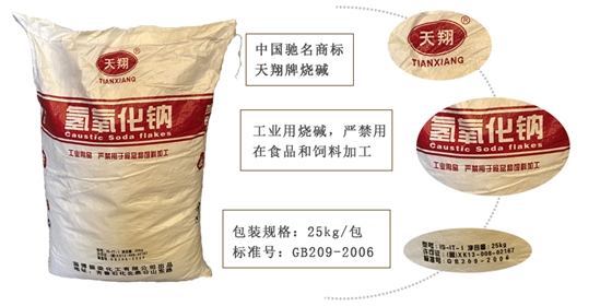 工業級(ji)氫氧化鈉 工(gong)業級氫氧化(huà)鈉