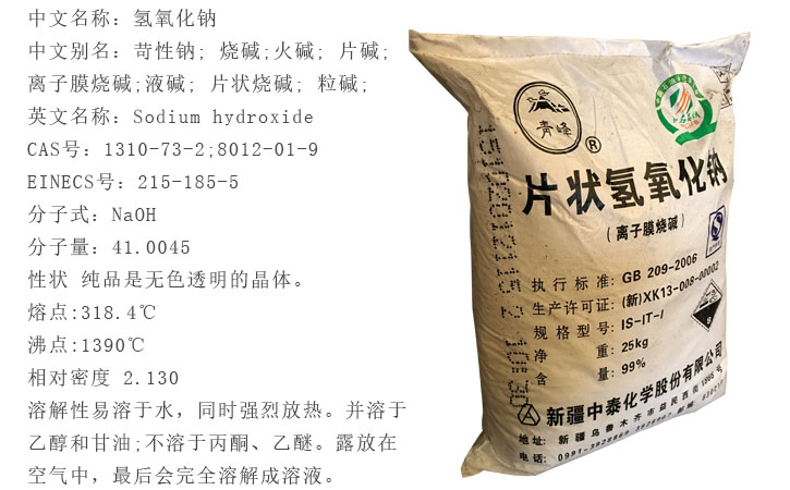 青(qing)峰牌片堿(jian)