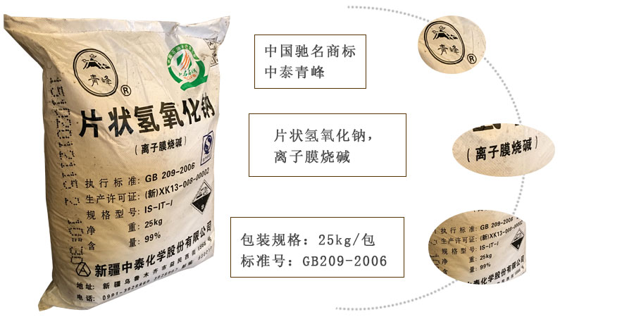 青(qīng)峰牌片堿(jiǎn)