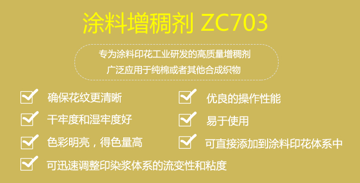 塗料(liao)增稠劑(ji)ZC703優點