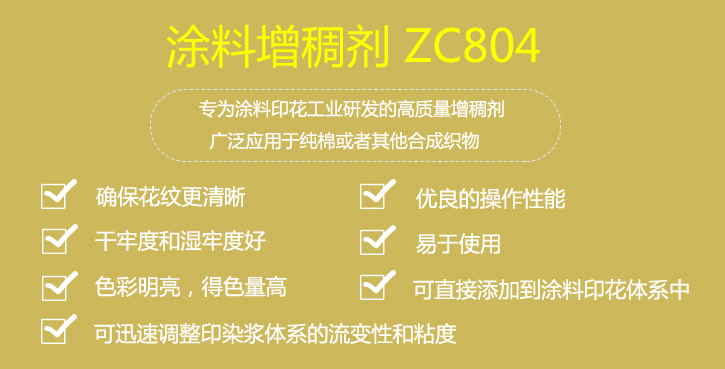 塗料(liao)增稠劑ZC804