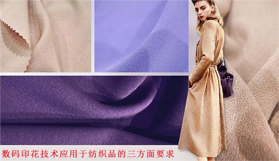 數(shù)碼印花(huā)技術應(yīng)用于紡(fang)織品的(de)三方面(miàn)要求