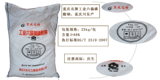 如何購買(mai)高品質的(de)工業六偏(piān)磷酸鈉?