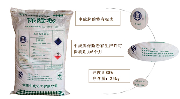 保險粉(fěn)的運輸的注(zhu)意事項