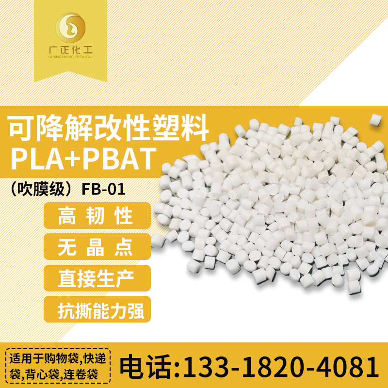 爲(wei)什麽推(tuī)薦使用(yong)PBAT+PLA來生産(chǎn)塑料袋(dai)呢?
